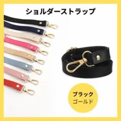 【ラスト1点】ショルダーストラップ 黒 ゴールド 金具 レザー スマホストラップ