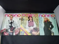 non・no 雑誌 ノンノ 昭和46年 47年 3冊