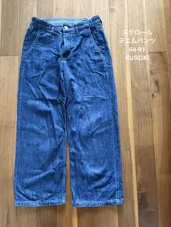 スクロール デニムパンツ 64-91 KUROKI￼のサムネイル