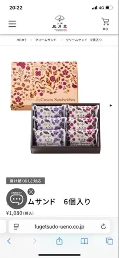 風月堂クリームサンド 6個入り