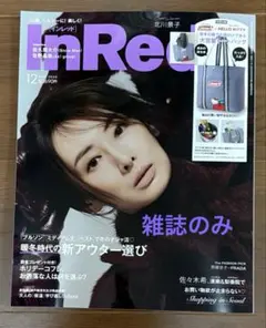 InRed 2025年12月号雑誌のみ