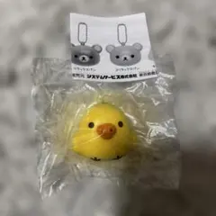 リラックマ ふわふわ！リラックマパンマスコット キイロイトリ 未開封