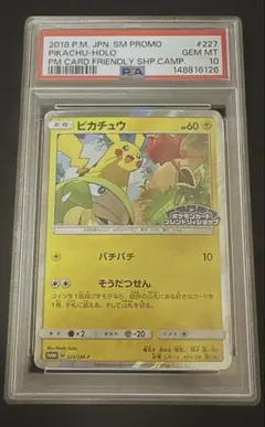 ピカチュウ げんきをだして プロモ psa10 フレンドリィショップ - メルカリ