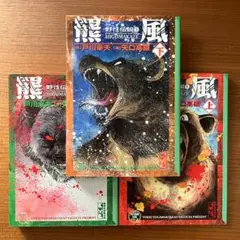 ラスト！貴重！矢口高雄 額装直筆 水彩画「羆風」 為書有 貴重！矢口高雄 額装肉筆 水彩画「羆風」 為書有 貴重！矢口高雄