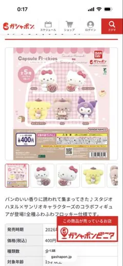 サンリオ ナース　スイングマスコット