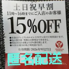 プレミアムカルビ　レイクタウン　土日祝早割　15%OFFのサムネイル
