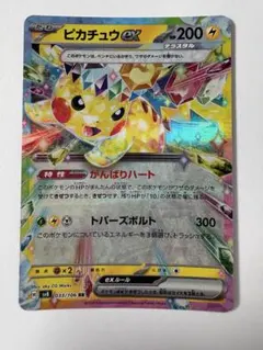 ポケモンカード ピカチュウex RR