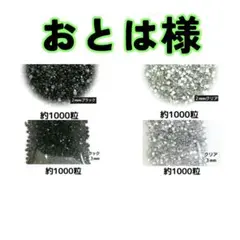 おとは様・専用