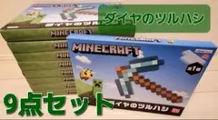 マインクラフト　プライズ品　ダイヤのツルハシ　9点セット　まとめ売り