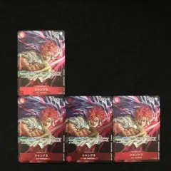 29⭐️限定 絶版【シャンクス 4枚セット 】 ジャンプ ワンピースカードゲーム