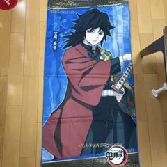 鬼滅の刃 冨岡義勇 プレミアムタオル
