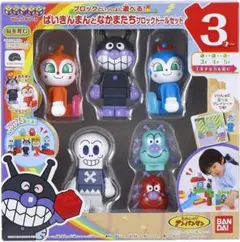 アンパンマン ブロックといっしょに遊べるばいきんまんとなかまたちブロック