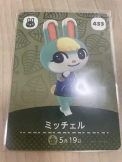 あつまれどうぶつの森 amiiboカード ミッチェル - メルカリ