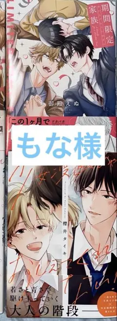 もな様