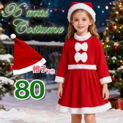 クリスマス サンタコス 80 女の子 Xmas パーティ 子ども サンタ服
