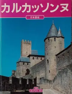 カルカッソンヌCarcassonne