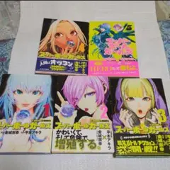 スーパーボールガールズ　1 〜5 セット