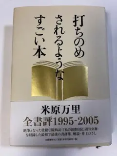 米原万里