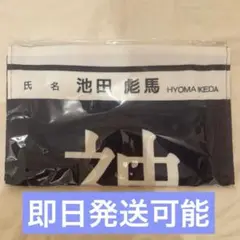 SUPER★DRAGON スパドラ 池田彪馬 ドラフェス タオル スパテン