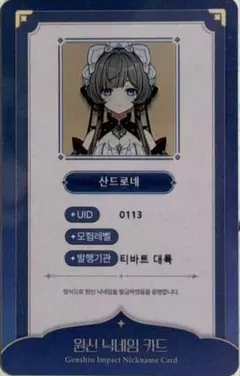 原神 韓国限定 カフェ サンドローネ 名刺 IDカード 空月の歌 - メルカリ