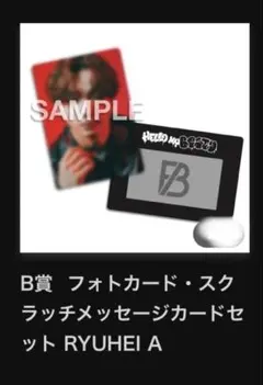 BE:FIRST オンラインくじ B賞 RYUHEI A