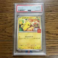 2026年最新】ピカチュウ マクドナルド プロモ psa10の人気アイテム