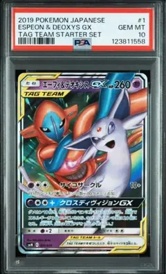 【PSA10】エーフィ&デオキシスGX RR　スターターセットTAG TEAM