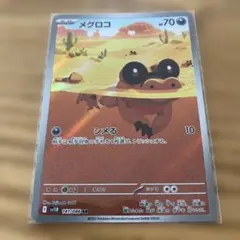 メグロコ AR SV11B ブラックボルト 141/086 新品未使用