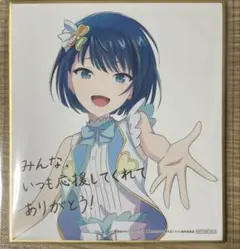 桐谷遥 ミニ色紙　カラフェス 桐谷遥 色紙 2枚セット カラフェス プロセカ ミニ色紙