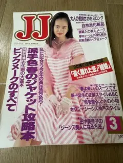 2025年最新】jj 雑誌 199の人気アイテム - メルカリ