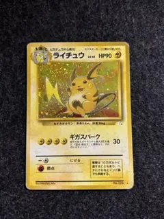ポケモンカード旧裏　ライチュウ　LV.45