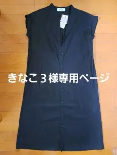 きなこ３様専用ページ URBAN RESEARCHワンピース他3点おまとめ