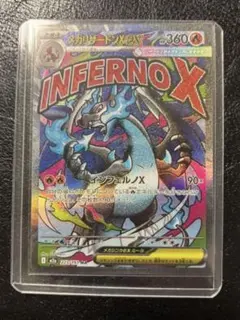 メガリザードンXex MA メガドリーム