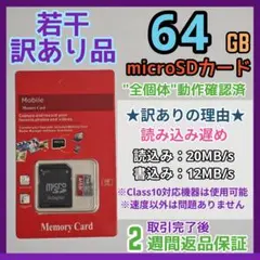 microsd マイクロSD カード 64GB 1枚★訳あり品・保証付き★