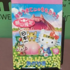 希少レア　ハローキティ　ご当地　岡山　桃太郎　2002年製 サンリオ　平成レトロ 新品未開封】ご当地キティ 岡山限定 桃太郎 メモ帳 平成レトロ