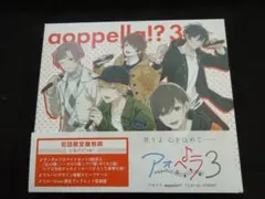 アオペラ/aoppella!? 3 初回限定盤 リハルピverCD