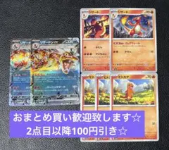 リザードンex れんごくしはい　進化ライン　計7枚　ポケモンカードゲーム