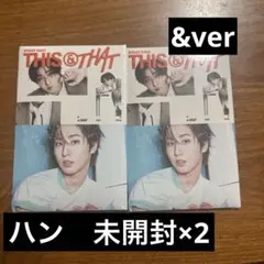 THIS&THAT &ver 2点セット