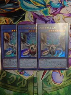遊戯王　天羽々斬之巳剣　アメノハバキリノミツルギ　ウル/ウルトラ　3枚
