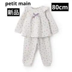 プティマイン　GIRLS キルトパジャマ　うさぎ　セットアップ　80cm