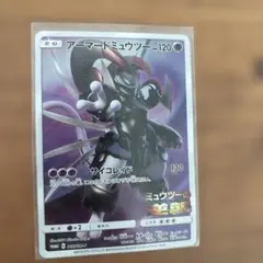 ポケモンカード アーマードミュウツー