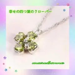 新品 ネックレス クローバー グリーン 幸せの四つ葉クローバー トレンド 緑