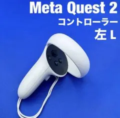 美品】Meta Quest 2 コントローラー 左 L 本体 メタクエスト2 - メルカリ