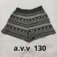 a.v.v/アーヴェヴェ　女の子　ショートパンツ　130　ニット　ブラウン