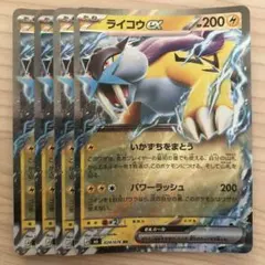 ポケモンカード ライコウex 4枚セット