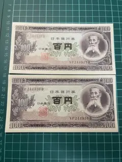 2025年最新】日本の紙幣 100円の人気アイテム - メルカリ