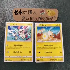 2026年最新】ポケモン カード マイナン プラスルの人気アイテム - メルカリ