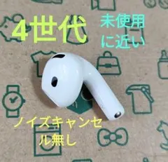 Apple AirPods 4世代 片耳 R 片方 右耳 18