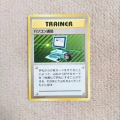 【PSA4】パソコン通信（初版・旧裏・マークなし） 2025年最新】パソコン通信 旧裏の人気アイテム - メルカリ