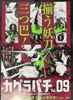 2025年最新】カグラバチポスターの人気アイテム - メルカリ